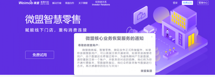 微盟上半年营收9.57亿同增45.7% “删库跑路”事件预计赔付0.87亿元