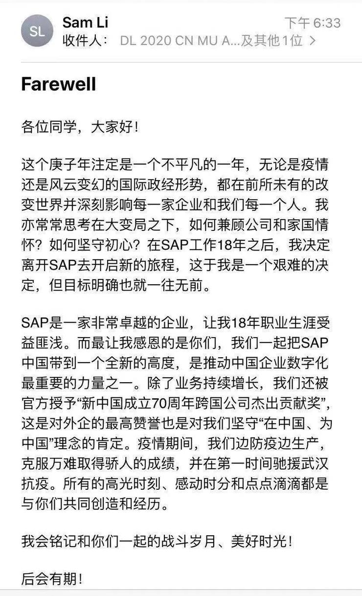 曝SAP中国总经理李强宣布离职，去向不明