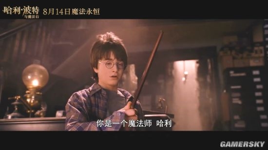 《哈利波特与魔法石》重映版新预告、剧照 童年经典再度归来