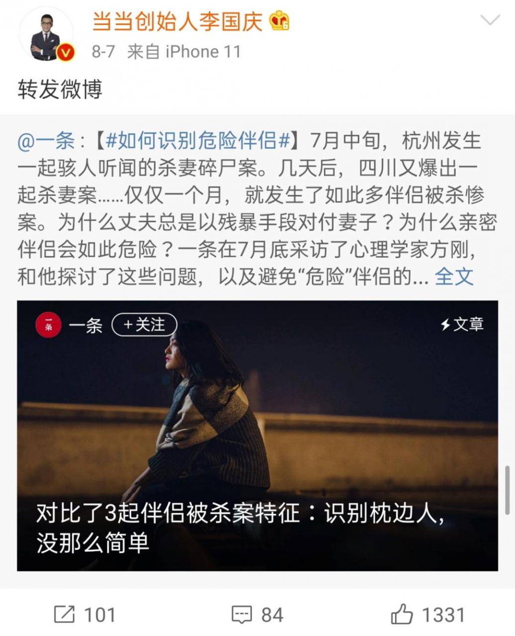 俞渝发公开信：谁给了李国庆威胁杀妻的底气