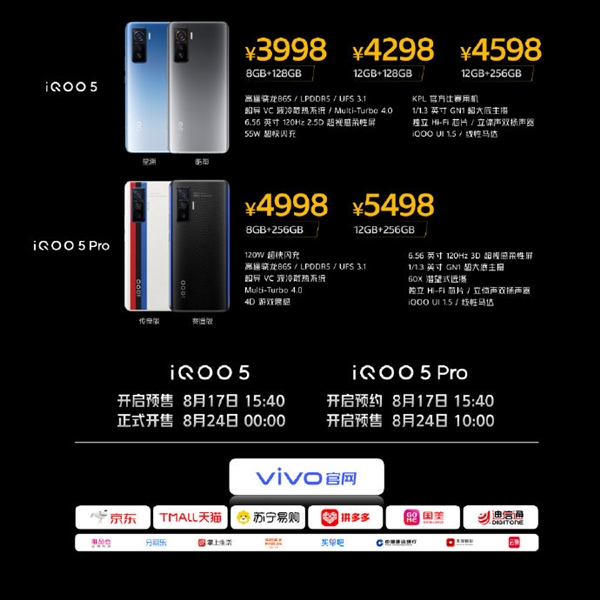 3998元起 iQOO 5系列手机发布：120W快充+120Hz高刷、5G“轻”旗舰