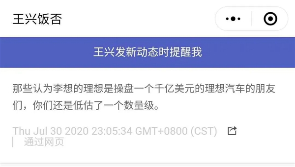 理想市值破150亿美元！李想：只完成1％而已