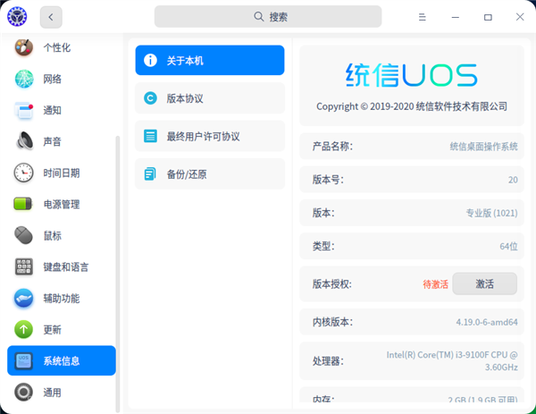 统信桌面操作系统新版发布：大幅提升稳定性 适配华为等整机