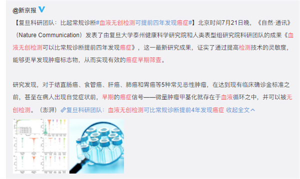 最新研究称仅靠抽血就能提前4年发现早期癌症：背后真相了