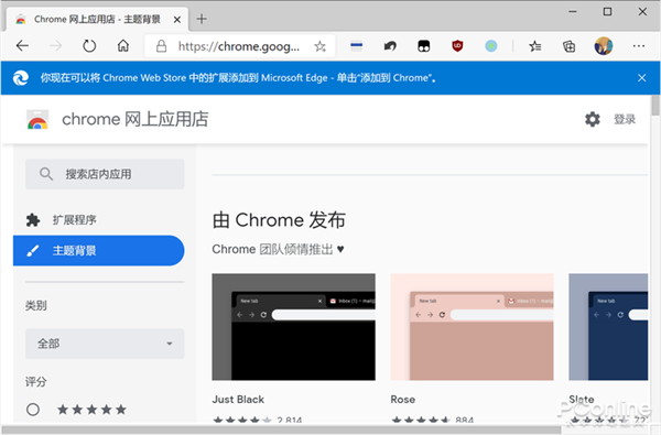 微软Edge隐藏功能你未必知：它能用Chrome皮肤