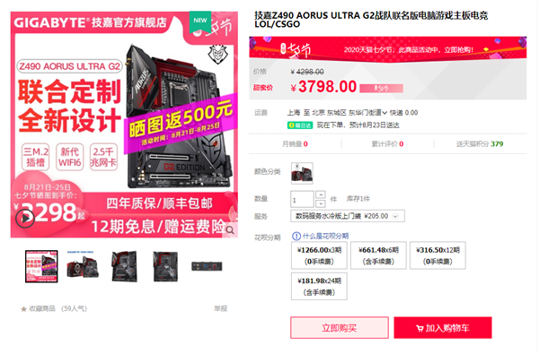 技嘉Z490 G2战队联名大雕主板送福利：直降1000