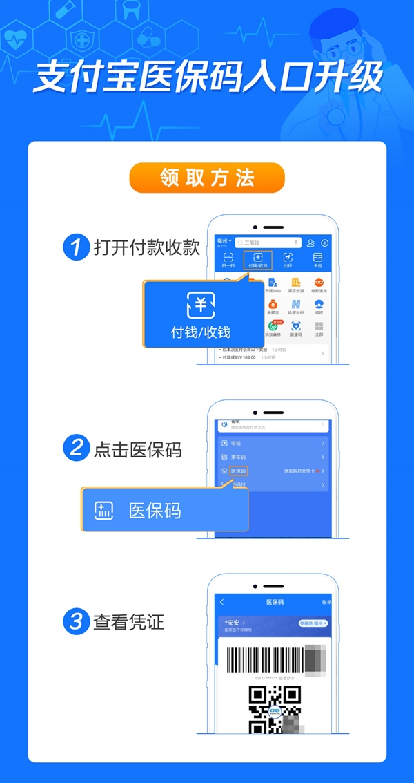 支付宝医保码入口升级：3秒搞定、未来看病买药不带卡