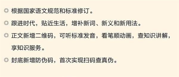 国民经典书：12版《新华字典》今日首发 全新APP同步上线