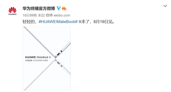 历时三载打造“轻量级”新品！华为MateBook X看点前瞻