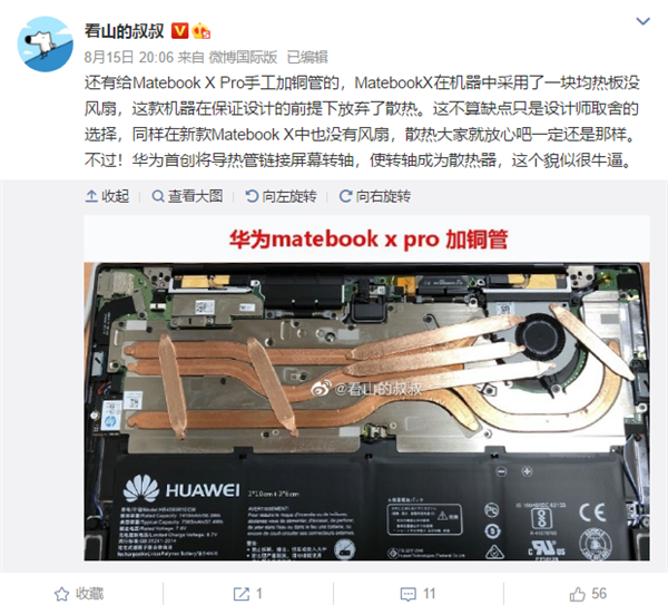 0噪音 华为Matebook X笔记本采用无风扇设计：首创一新技术