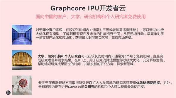 不是GPU的IPU：NVIDIA要小心了