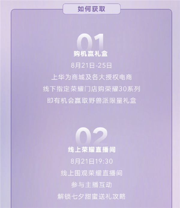 中式情人节的惊喜 荣耀30系列推出野兽派设计的七夕限定礼盒太浪漫