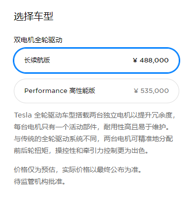 大众买得起的特斯拉SUV上线！国产Model Y开放官网选配 预售价48.8万起