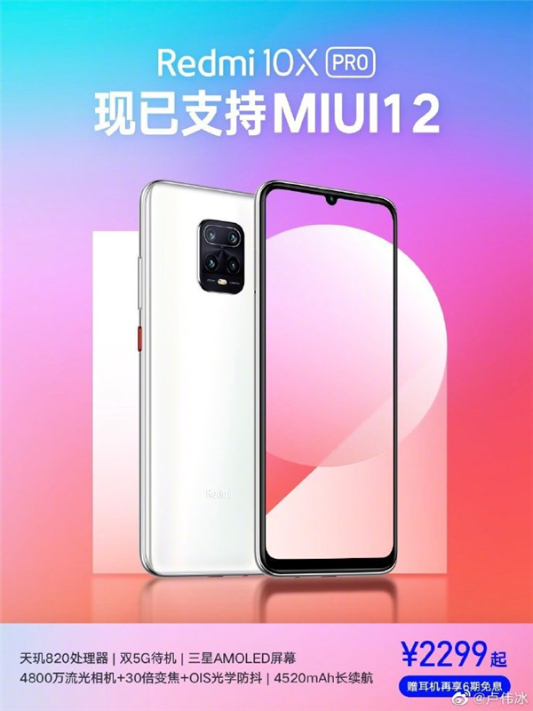 2299元起！Redmi 10X Pro喜提MIUI 12：天玑820/AMOLED水滴屏