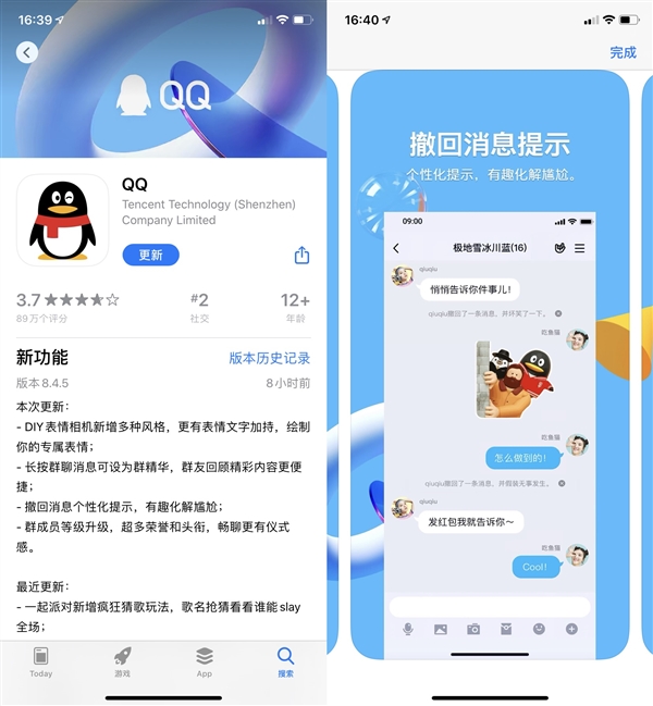 手机QQ v8.4.5新版本上线：连尴尬的撤回都变得有趣了