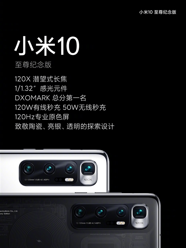 小米10至尊纪念版价格公布：16GB 6999元！