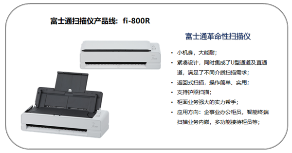 富士通18款扫描仪适配统信UOS：支持五大CPU