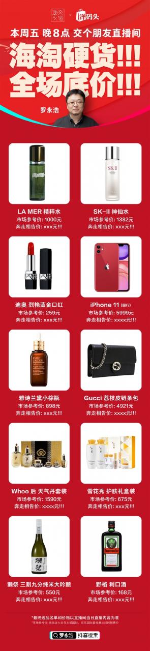 罗永浩新一期带货清单公布：iPhone 11底价售卖