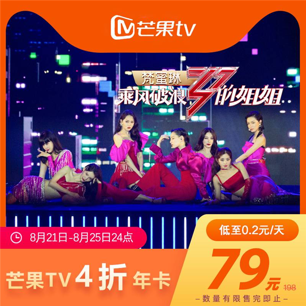 芒果TV年度会员4折：仅79元看一年大片