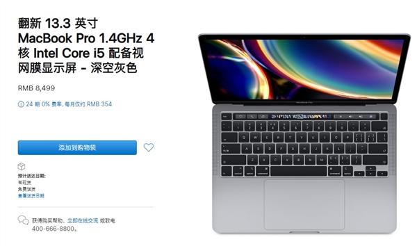苹果中国官网上架2020款翻新13寸MBP：最高便宜近3500元