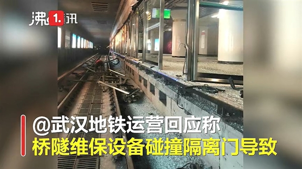 武汉地铁屏蔽门被撞粉碎 官方：维保施工设备侵限