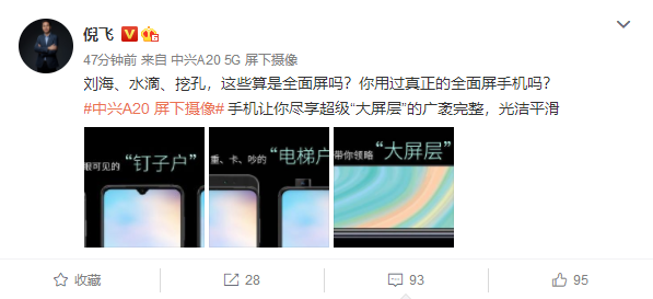 全球首款屏下摄像头手机来了！中兴吐槽刘海、水滴、挖孔是钉子户