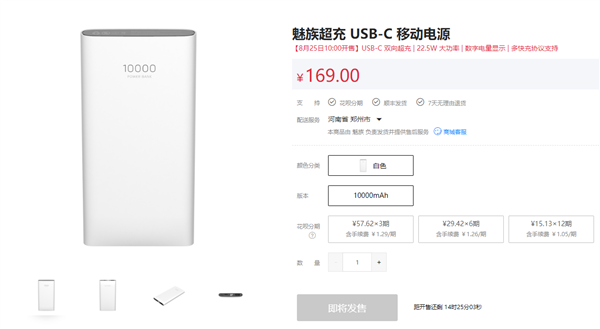 魅族超充USB-C移动电源上架：169元双向快充 支持数显