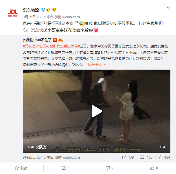 男子七夕忘买礼物被女友当街大骂 京东快递小哥一招化解尴尬