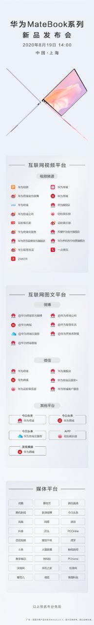 历时三年打造的轻薄本 华为MateBook X预热海报公布：四面极窄全面屏