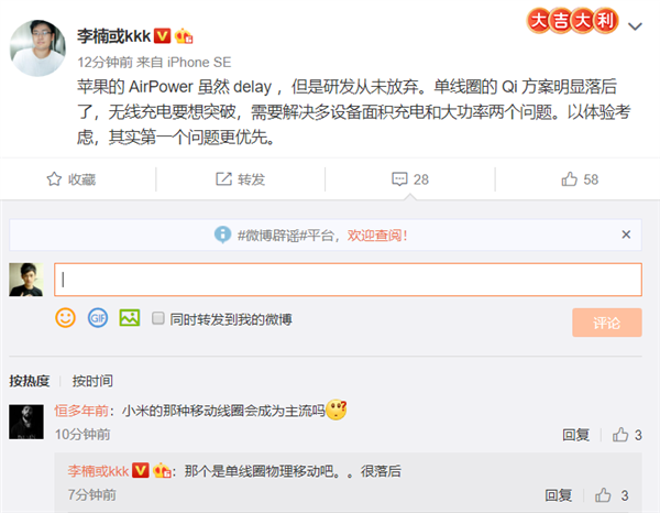 李楠：苹果AirPower研发从未放弃、首要难题是多设备面积充电