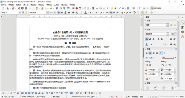 最好的开源办公软件：LibreOffice 7.0正式版发布