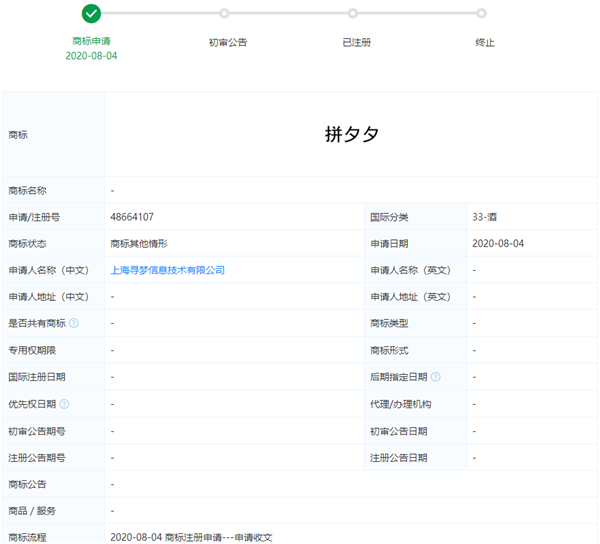 拼多多申请注册拼夕夕商标 网友：拼歹歹别忘了