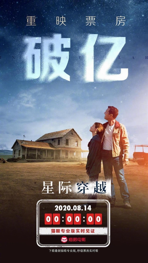 《信条》也要来了!《星际穿越》内地重映票房破1亿元 创影院复工新纪录