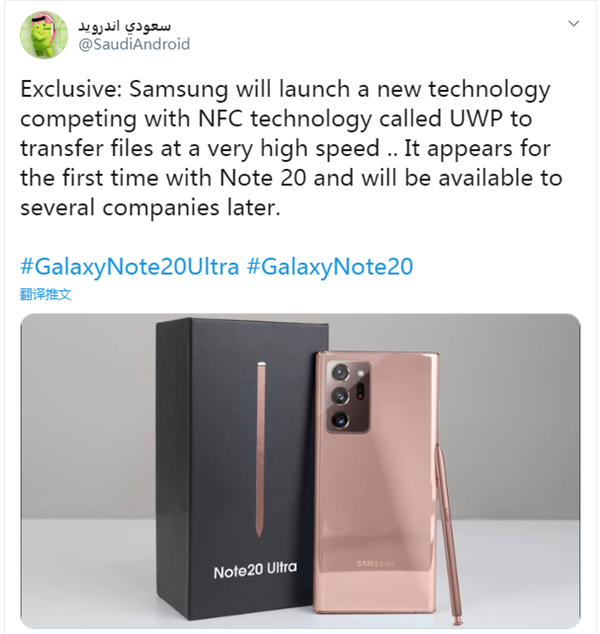 Galaxy Note 20首发！三星研发全新UWP技术：传输速度比NFC更快