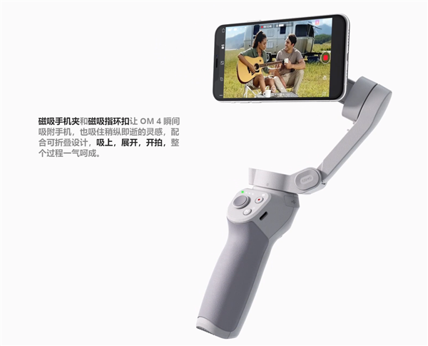 大疆发布第四代手机云台DJI OM 4：巧妙磁吸、只需899元