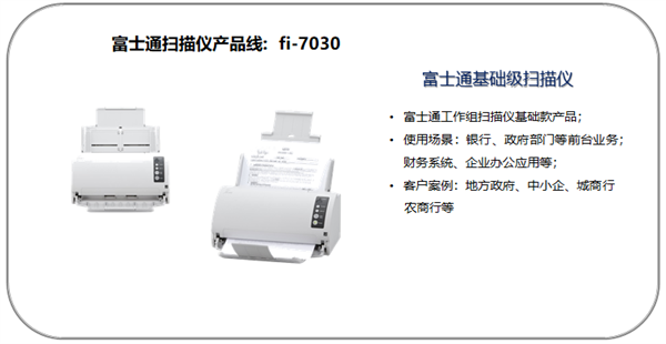 富士通18款扫描仪适配统信UOS：支持五大CPU