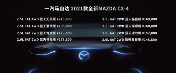 最像轿车的日系SUV！马自达CX-4上市 刚发售就官降1万元