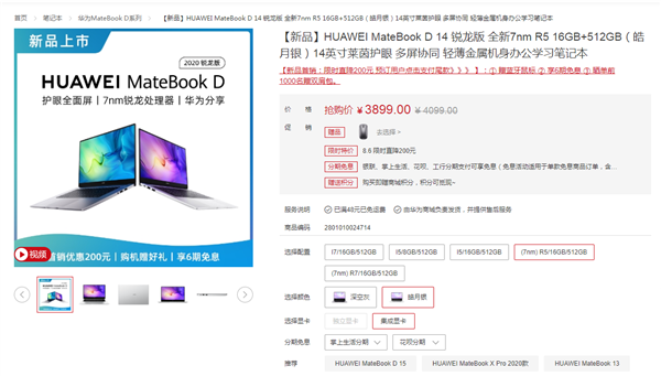 华为MateBook D首销：7nm锐龙处理器/14英寸全面屏 3899元起