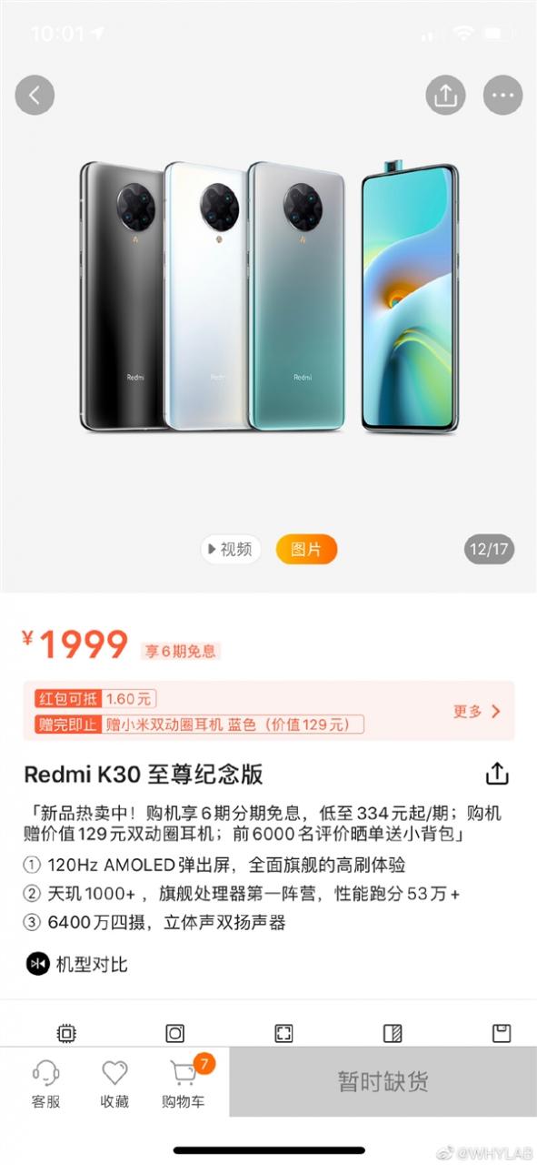 Redmi K30至尊纪念版首销分分钟抢光：1999元起