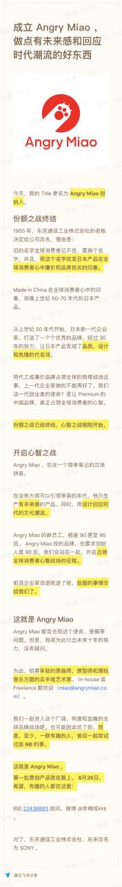 李楠宣布成立Angry Miao：付出十年努力做点有未来感的好东西