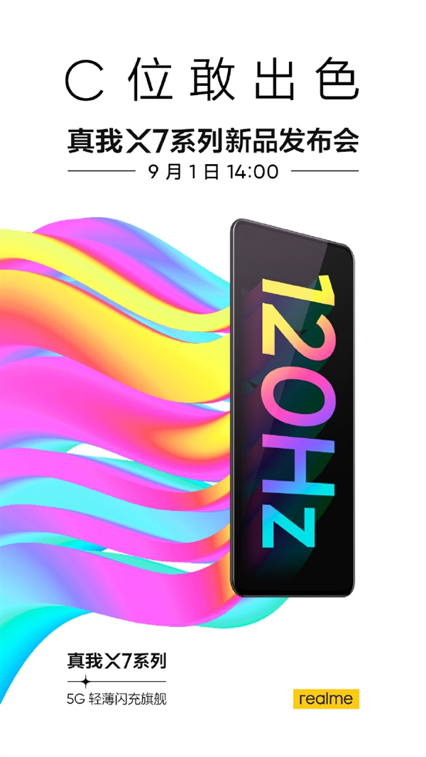 轻薄旗舰realme X7系列宣布：采用120Hz柔性屏 9月1日发