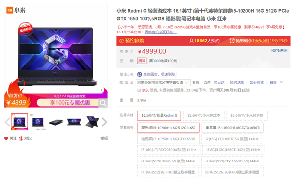 到手价4899元！Redmi G游戏本开卖：首批支持小米妙享跨屏