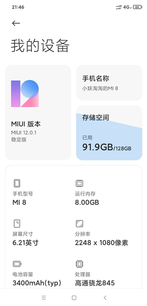 小米8喜提MIUI 12稳定版：焕然一新