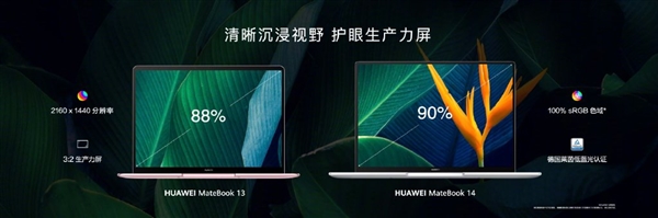 新款华为MateBook 13/14发布：2K触控全面屏 40W标压锐龙