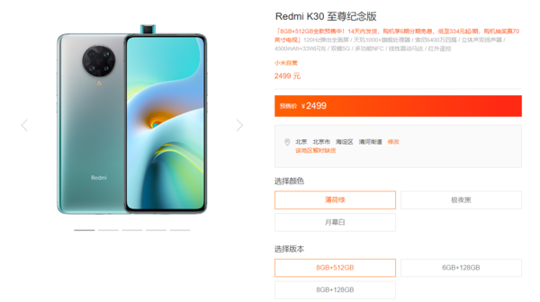 Redmi K30至尊纪念版再次开售 512GB版本开启预售