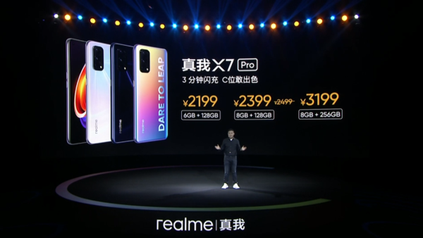 realme真我X7系列正式发布 5G轻薄闪充旗舰1799元起