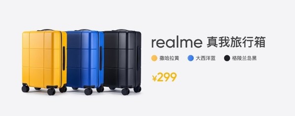 realme真我旅行箱发布 37L超大容量拜耳材质售299元