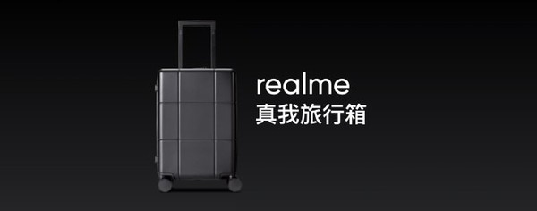 realme真我旅行箱