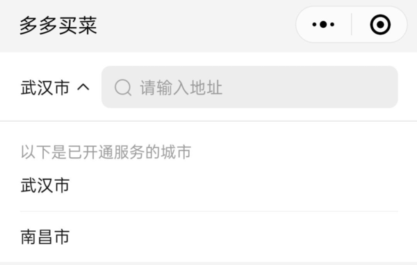 多多买菜覆盖的城市