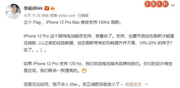 李楠评iPhone 12系列